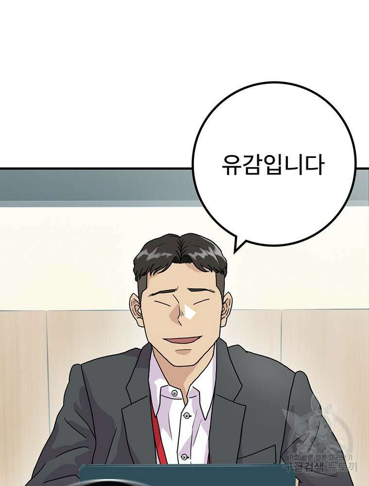 벼락승진 7화 17