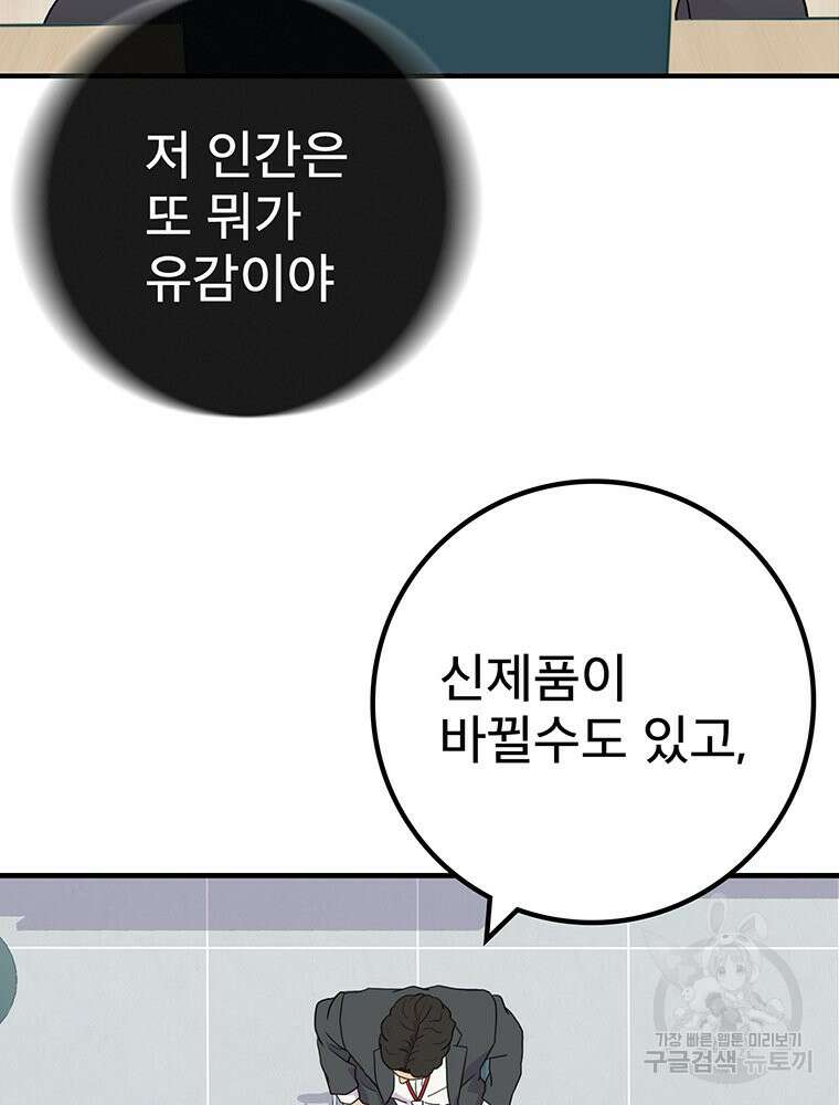 벼락승진 7화 18