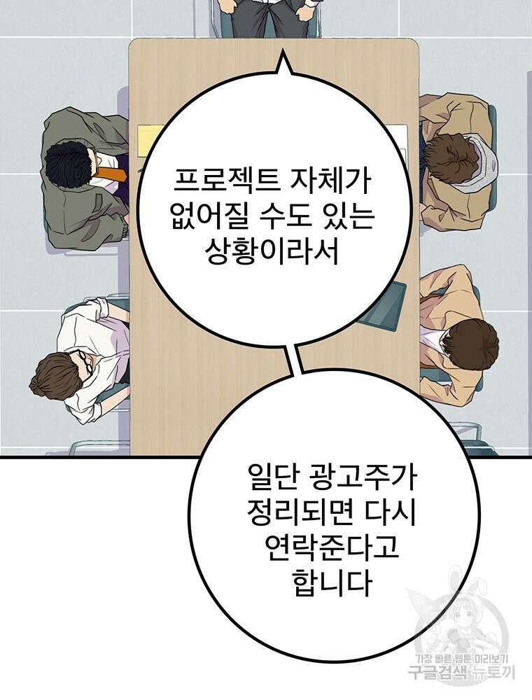 벼락승진 7화 19