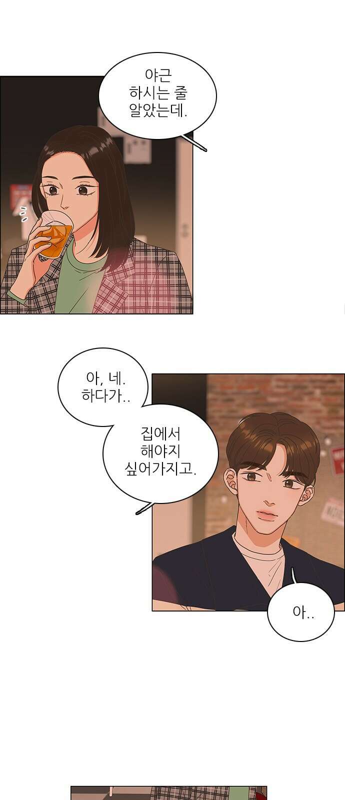 유사연애 5화 7