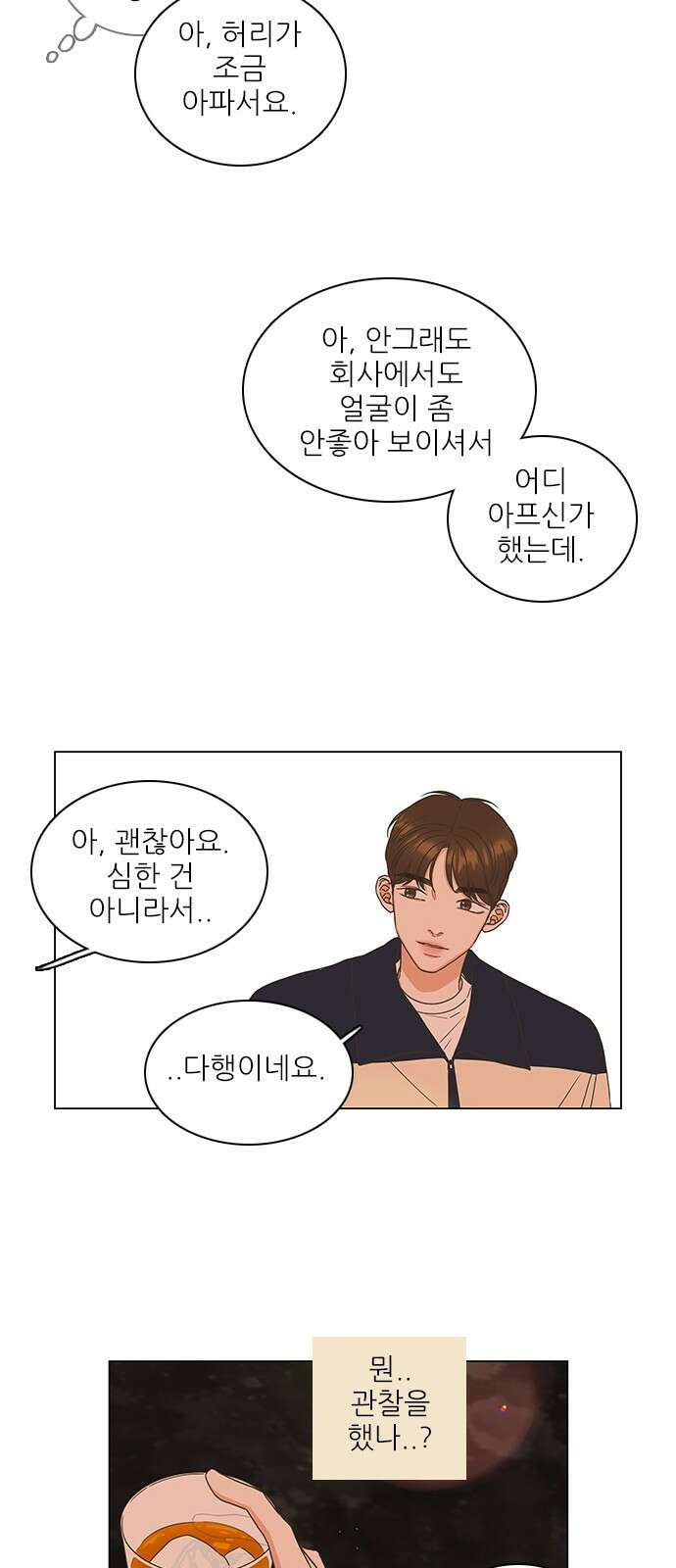 유사연애 5화 9