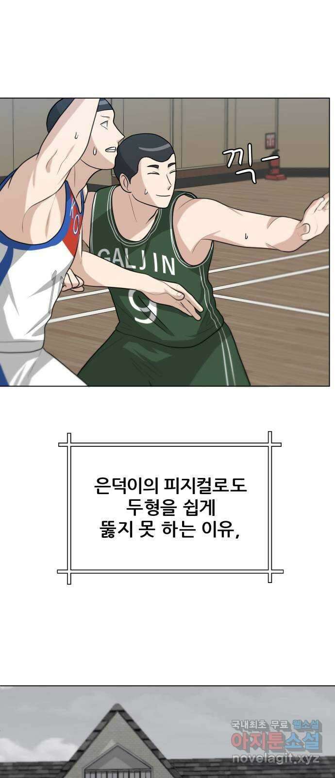 빅맨 124화 6