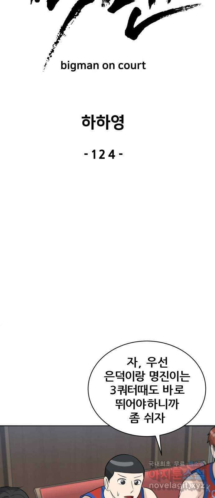 빅맨 124화 54