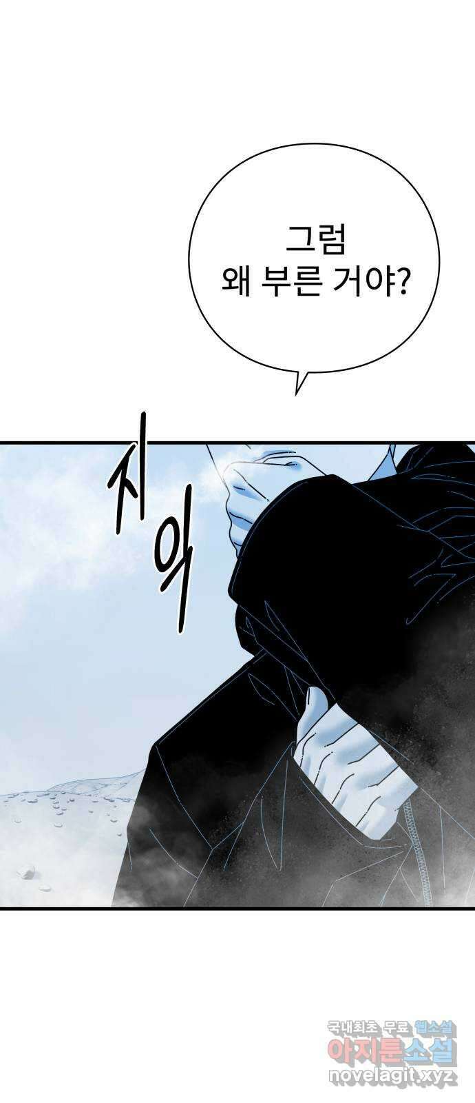 아이즈 90화 2