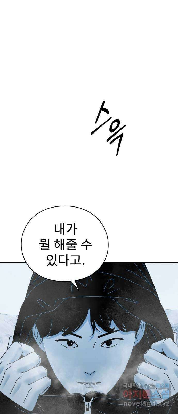 아이즈 90화 3