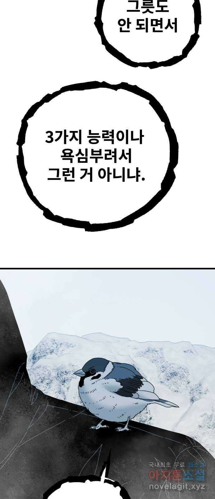 아이즈 90화 7