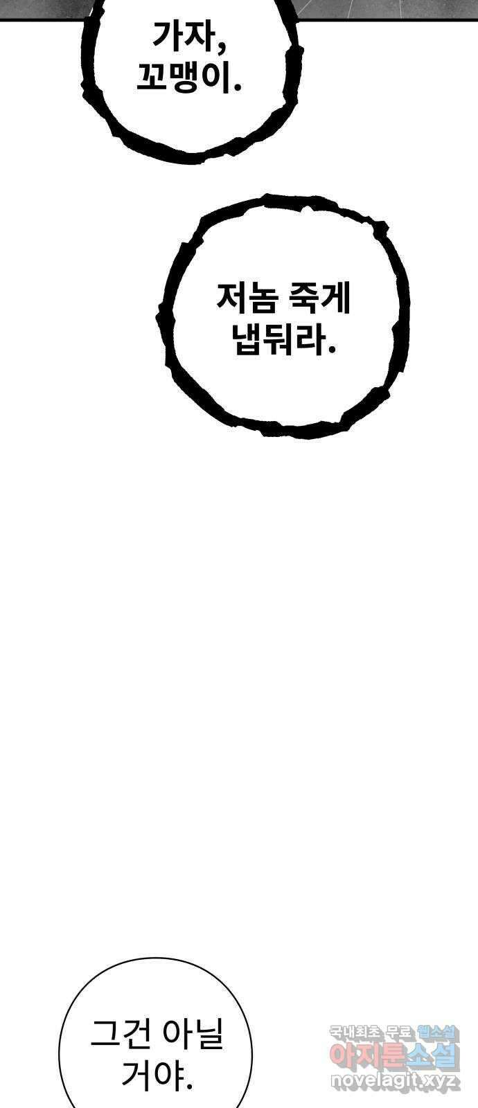 아이즈 90화 8