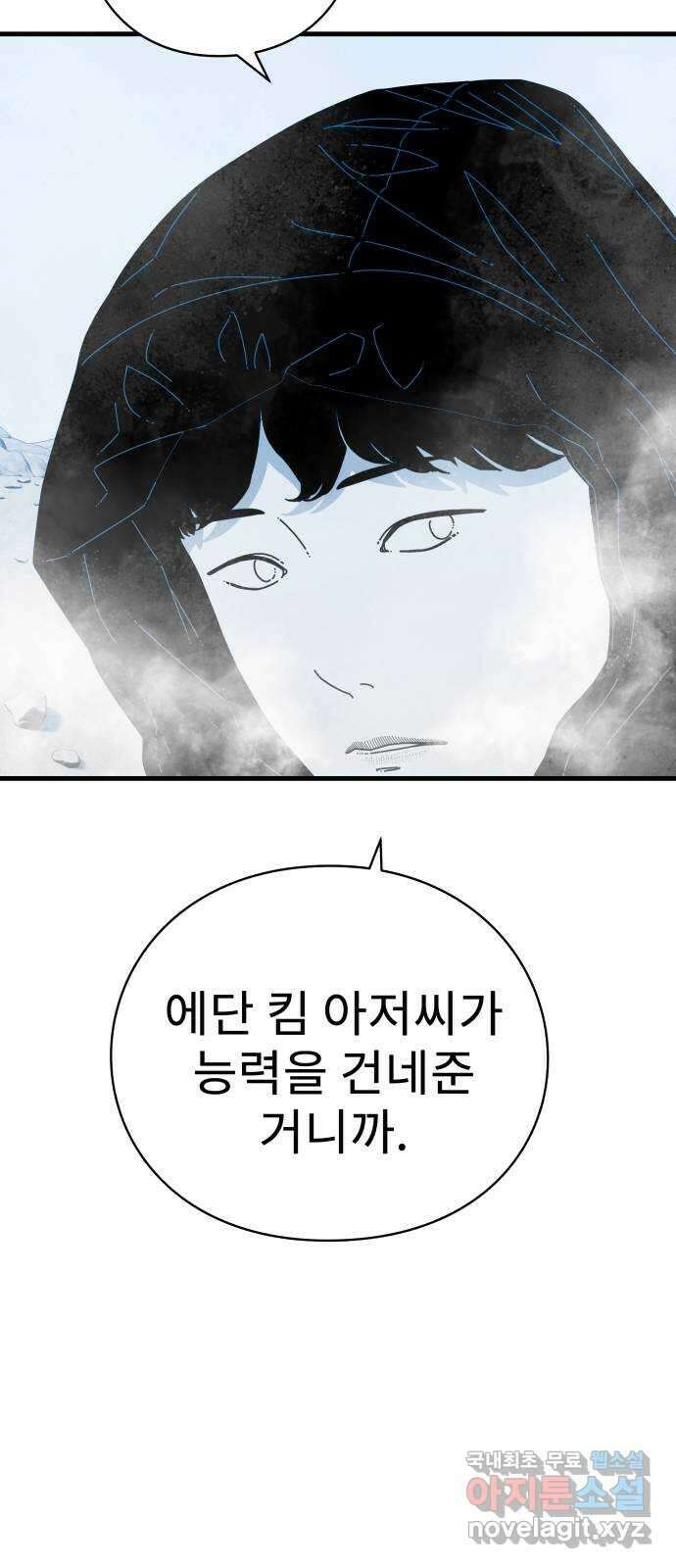 아이즈 90화 9