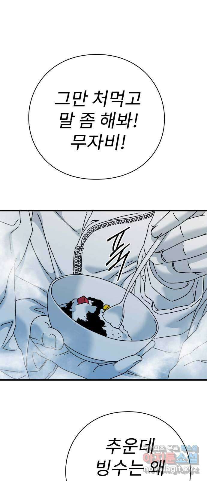 아이즈 90화 11