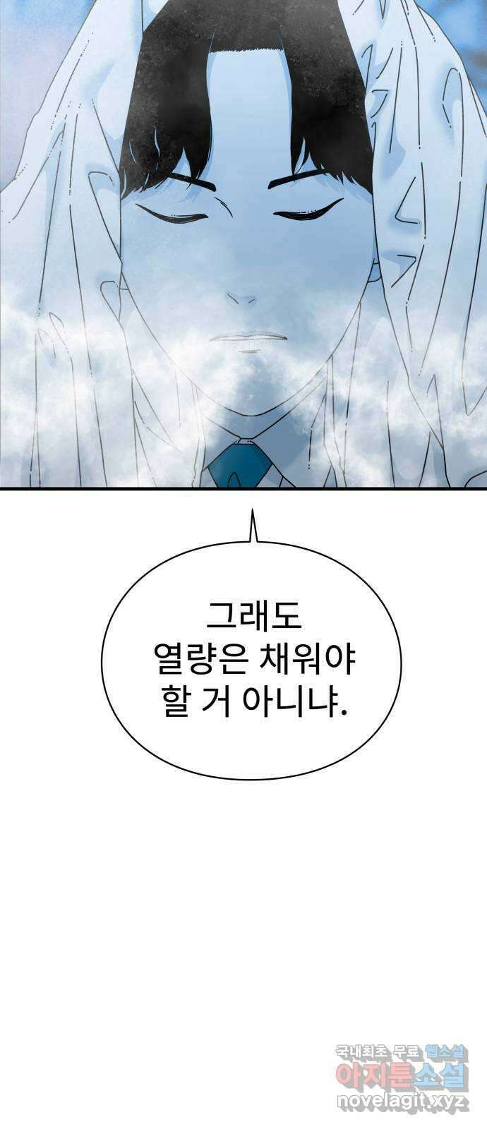 아이즈 90화 13