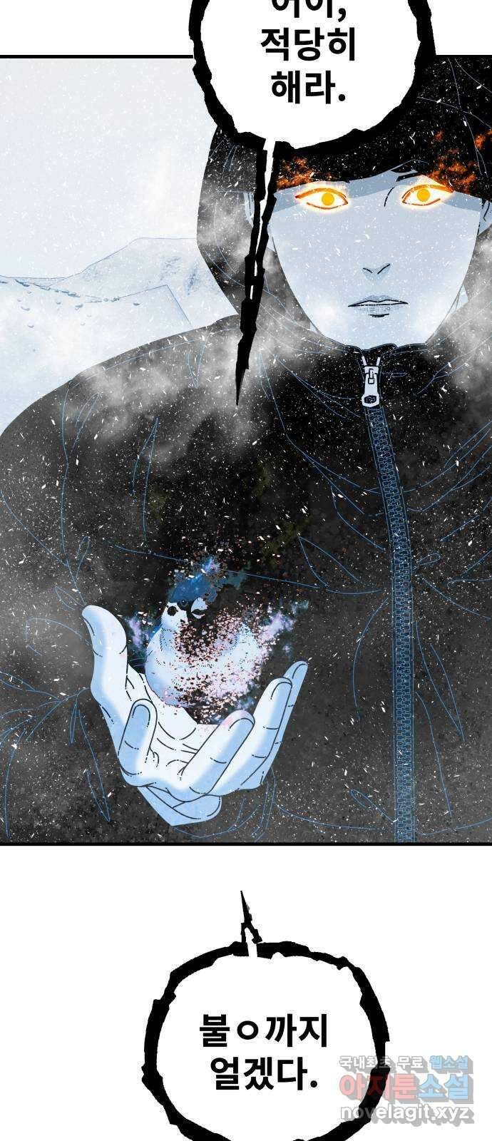 아이즈 90화 20