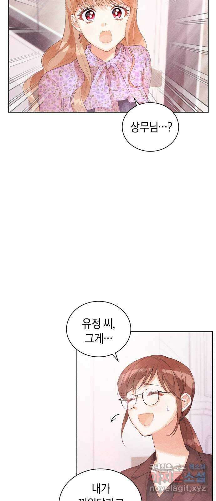 이 결혼, 새로고침 31화 13