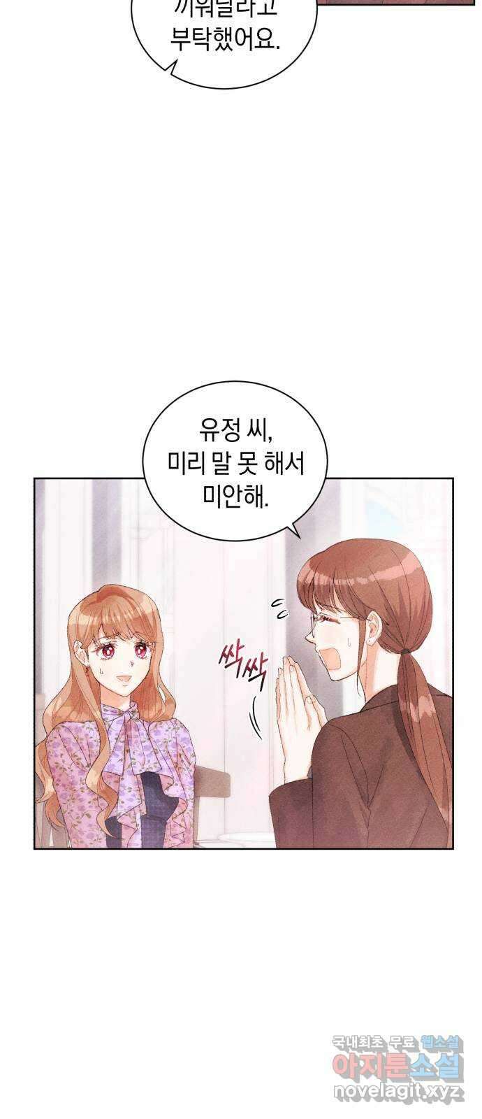 이 결혼, 새로고침 31화 14