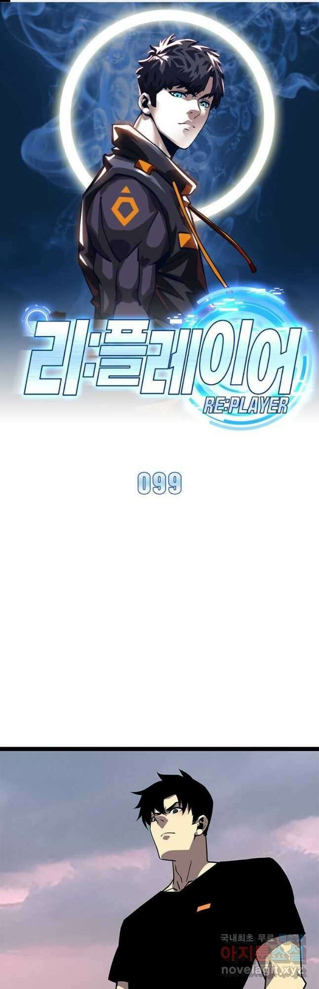 리:플레이어 99화 1