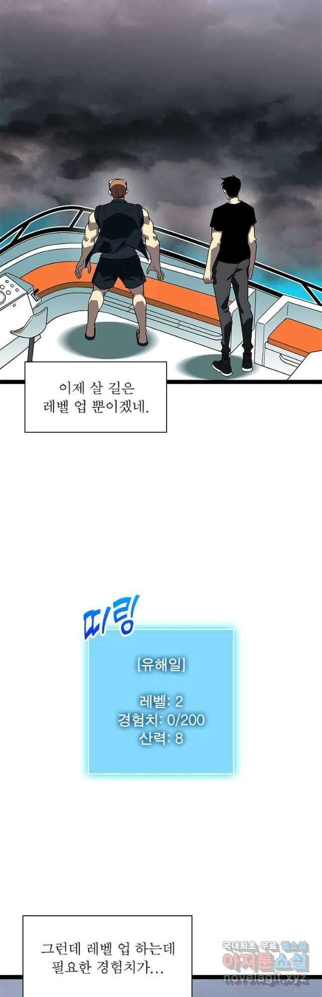 리:플레이어 99화 5