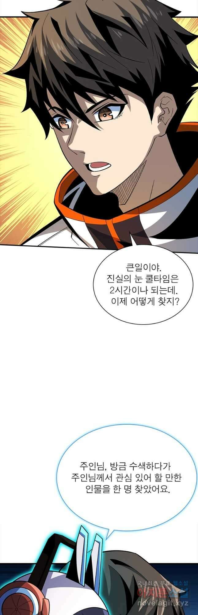리부트 시스템 129화 38