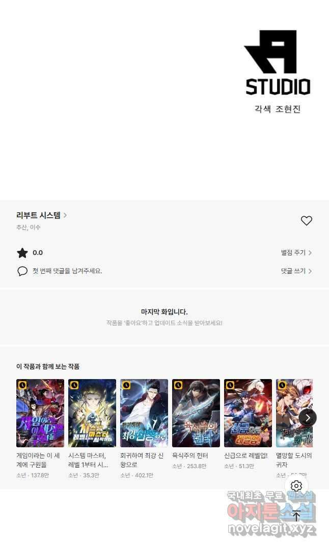 리부트 시스템 129화 53