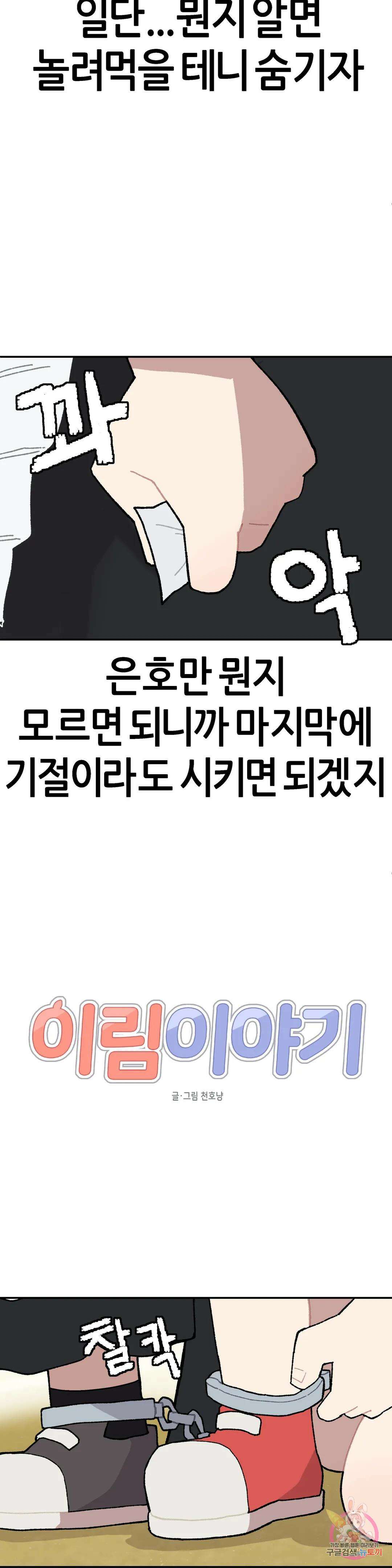 이림이야기 32화 체육대회 [7] 3