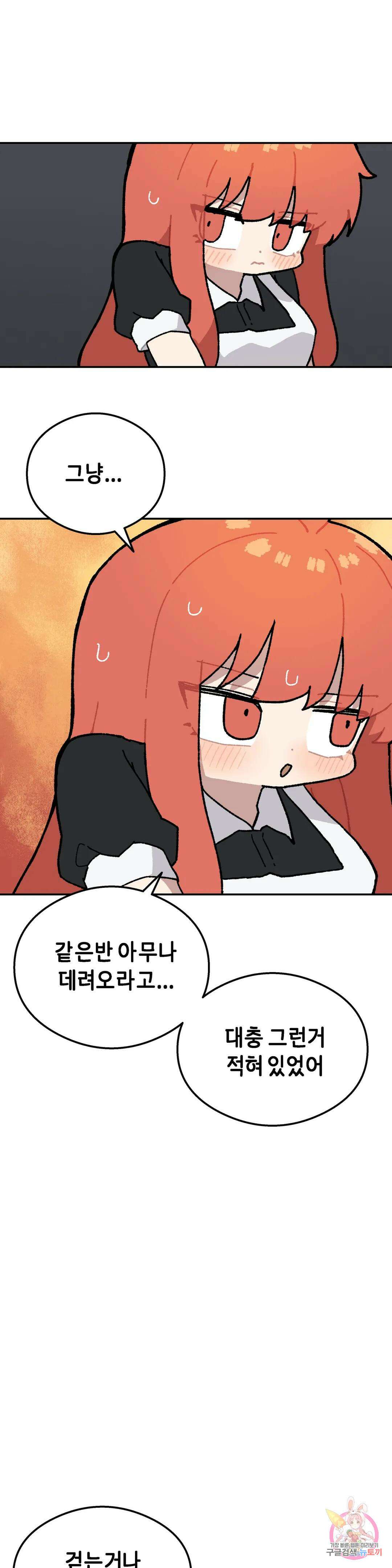 이림이야기 32화 체육대회 [7] 6