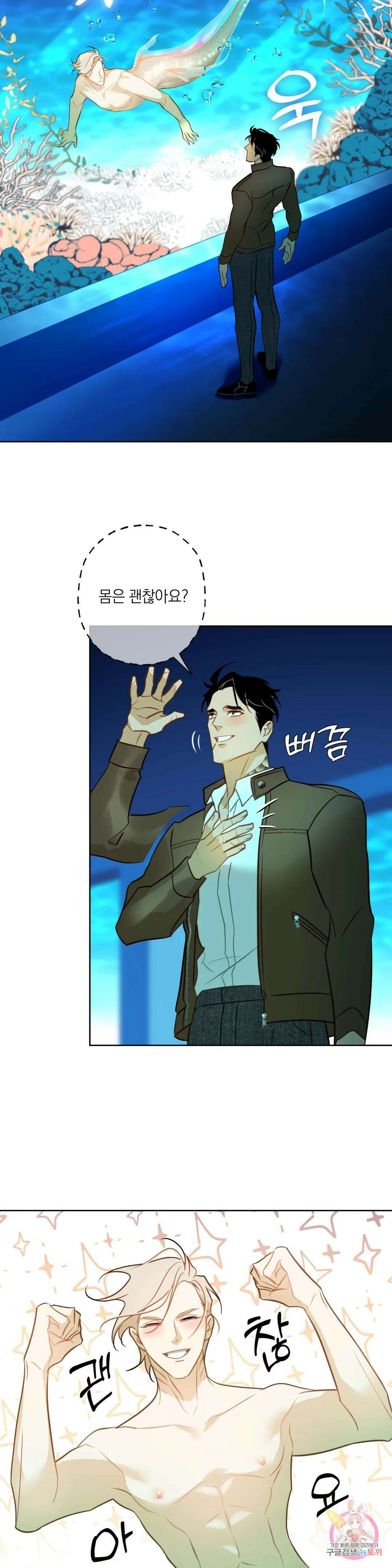 횟집사장의 첫사랑은 인어입니다 5화 3