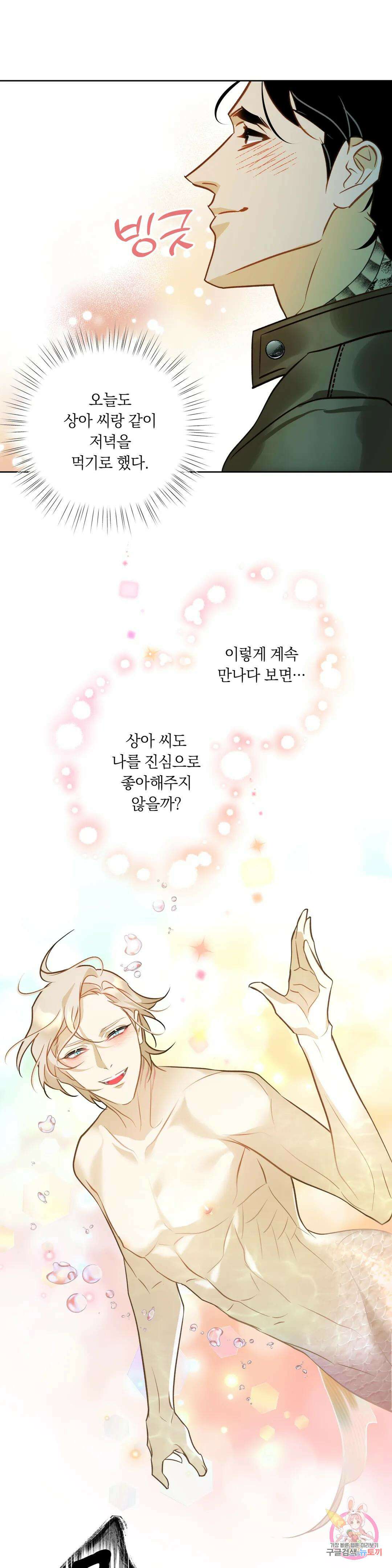 횟집사장의 첫사랑은 인어입니다 5화 5