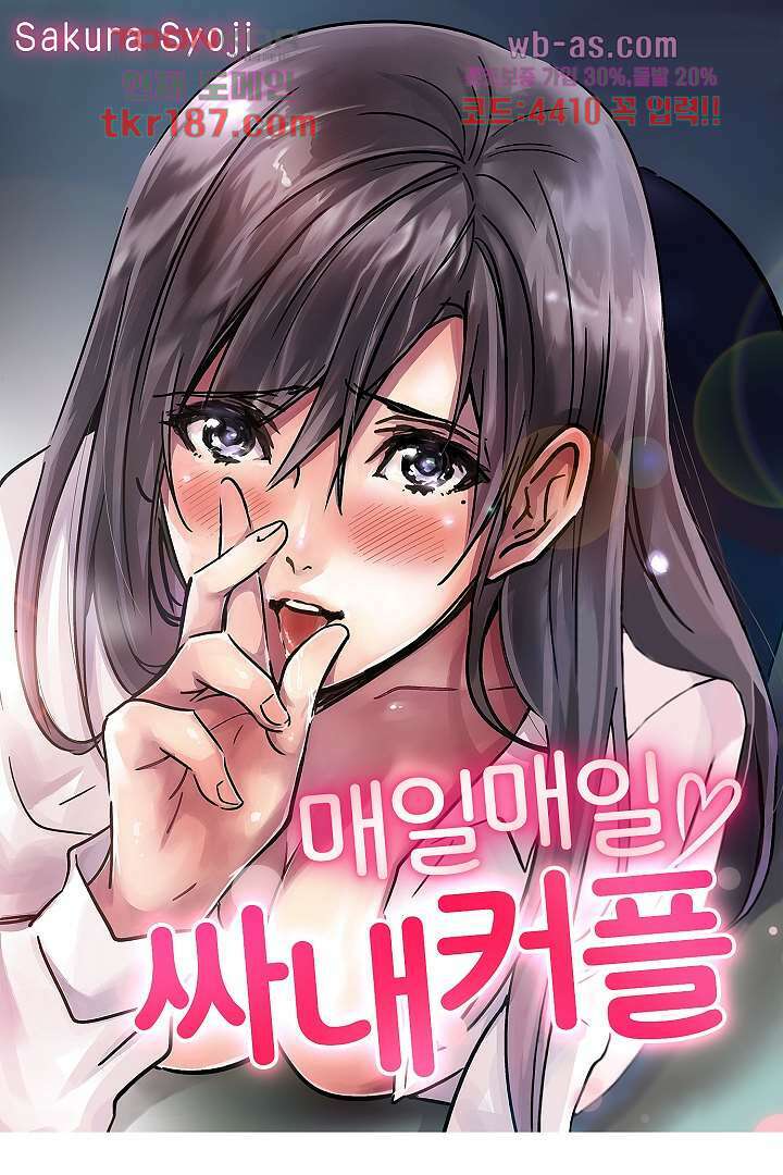 매일 매일 싸내커플 63화 1