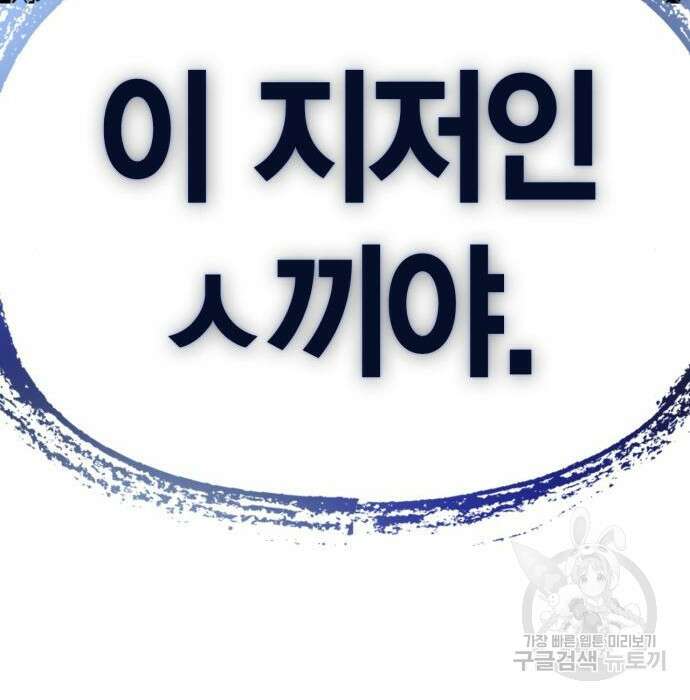 초인의 게임 41화 11