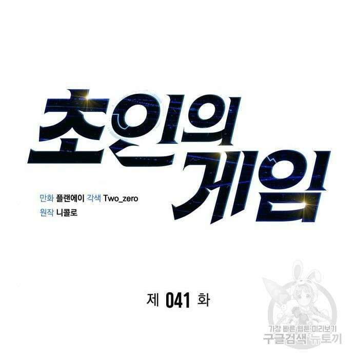 초인의 게임 41화 13