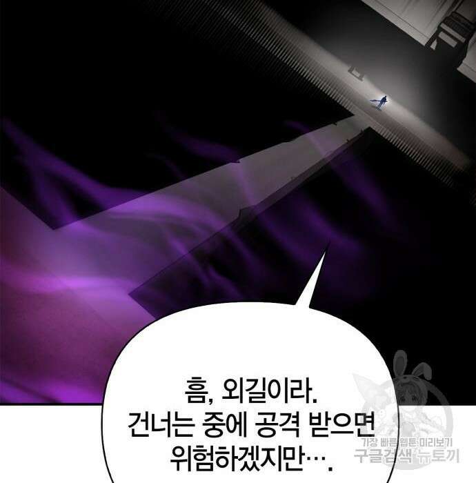 초인의 게임 41화 26