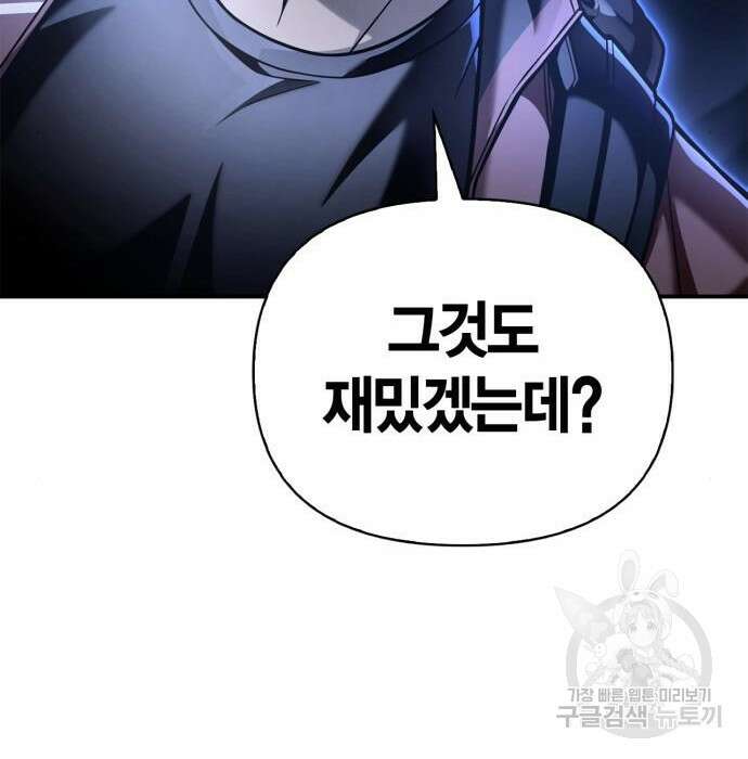 초인의 게임 41화 29