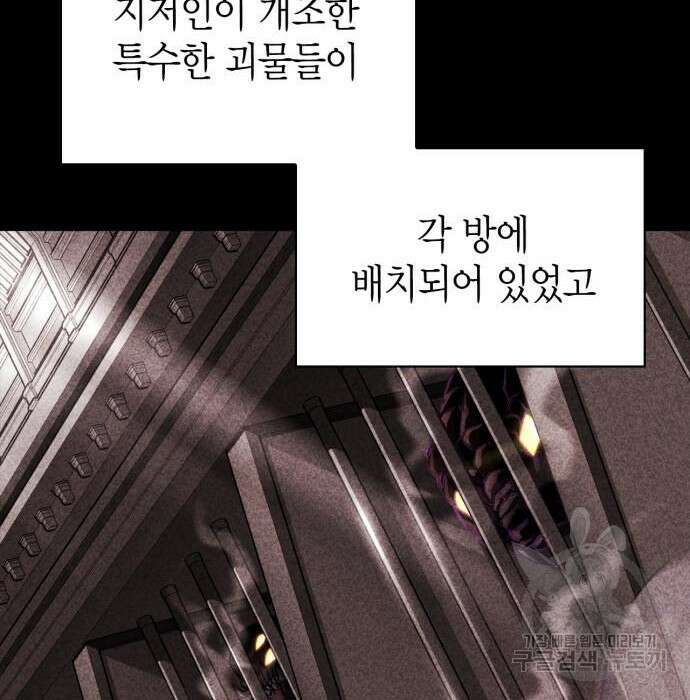 초인의 게임 41화 37