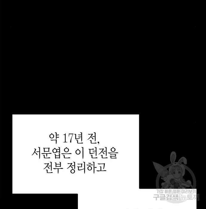 초인의 게임 41화 40