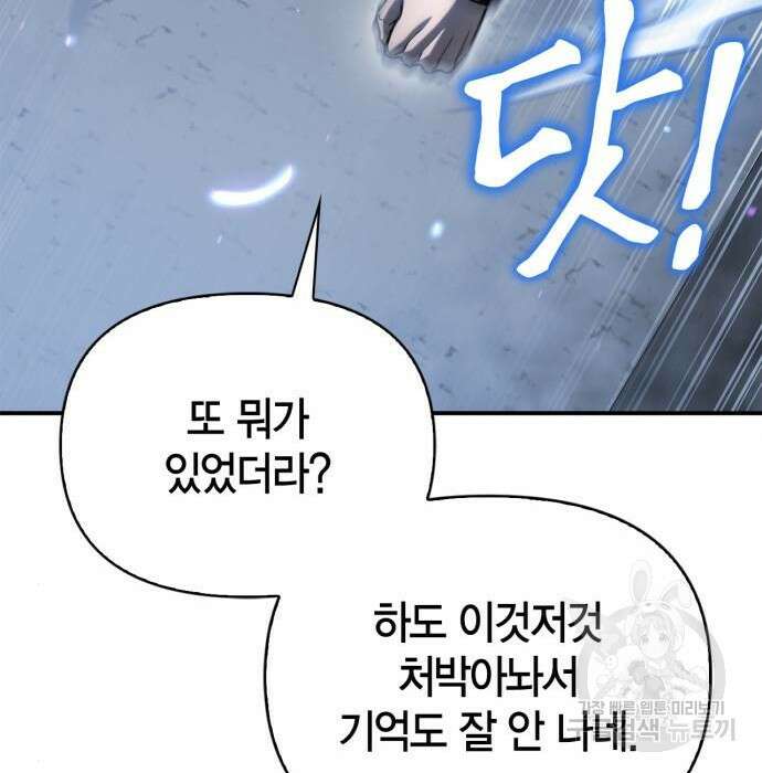 초인의 게임 41화 46