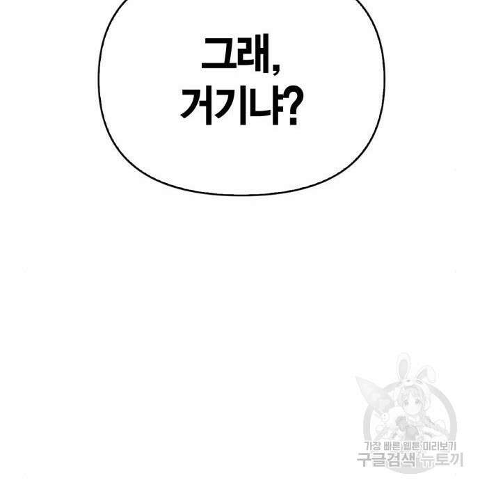 초인의 게임 41화 52