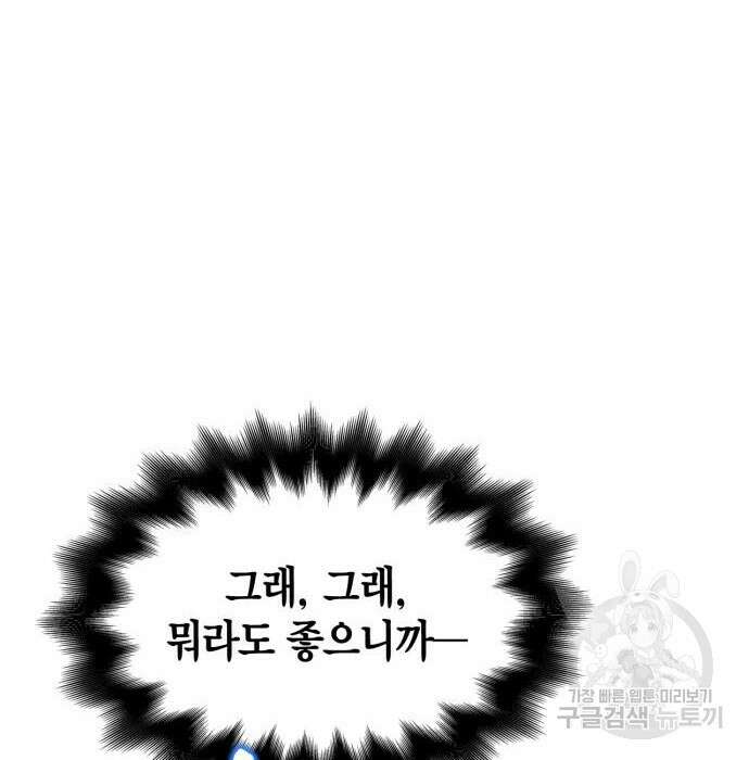 초인의 게임 41화 56