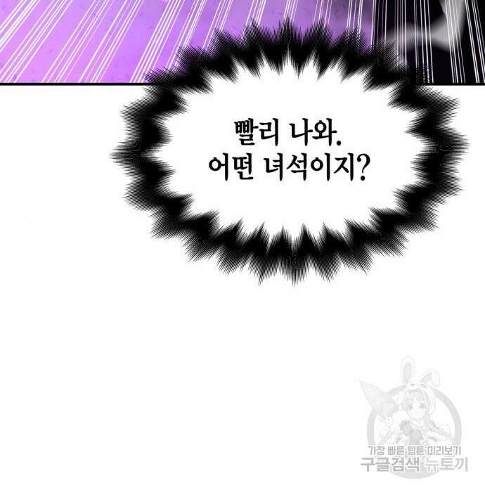 초인의 게임 41화 58