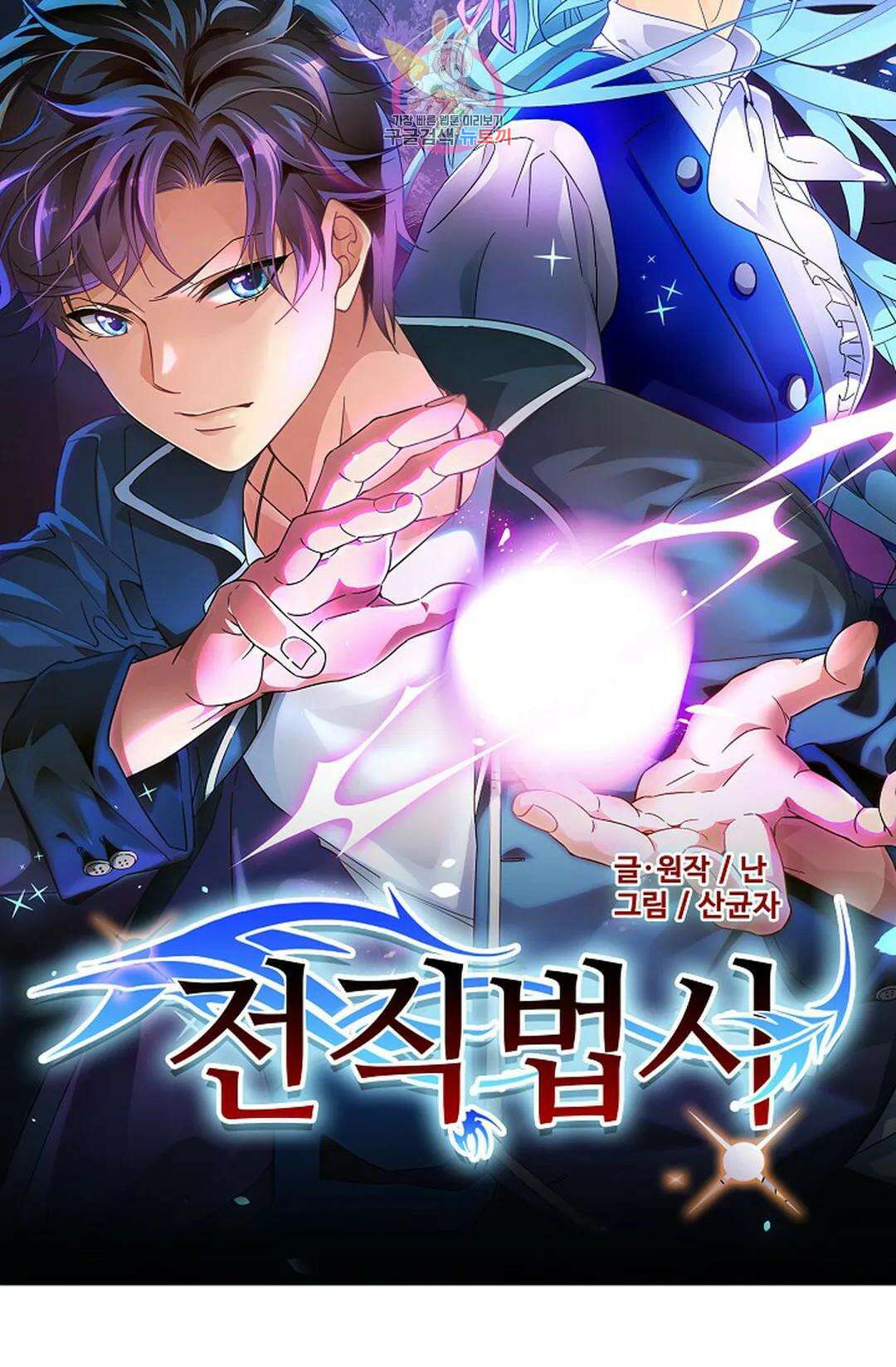전직 법사 811화 7