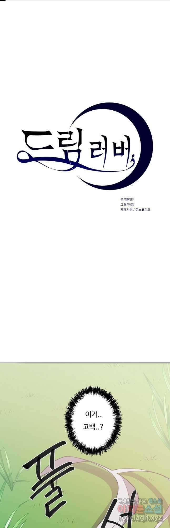드림러버 54화 1