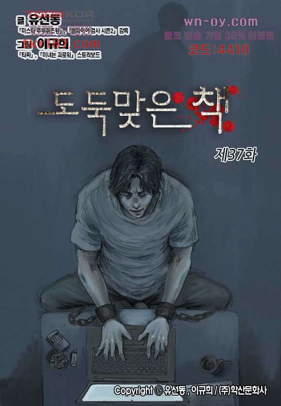 도둑맞은 책 37화 1