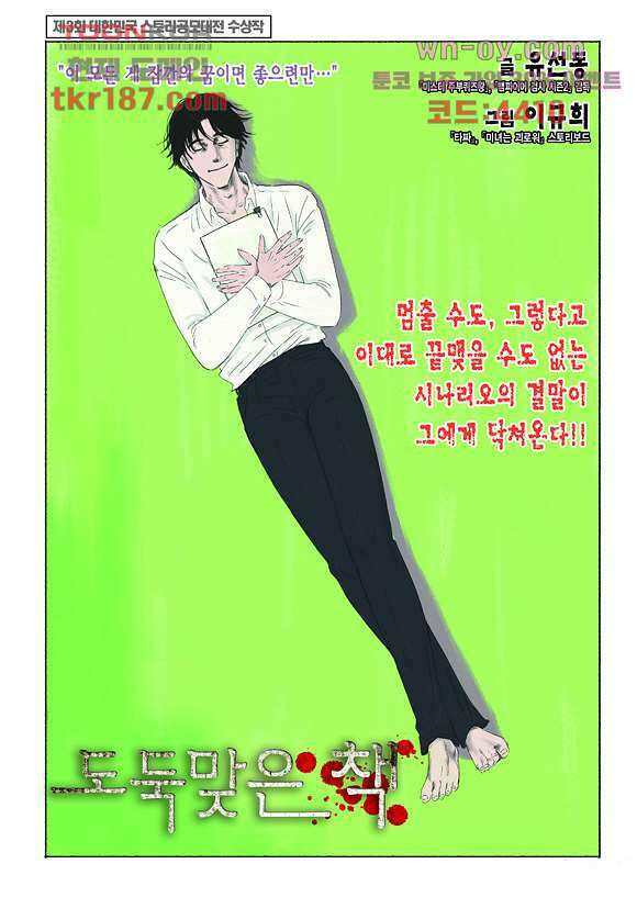 도둑맞은 책 37화 2