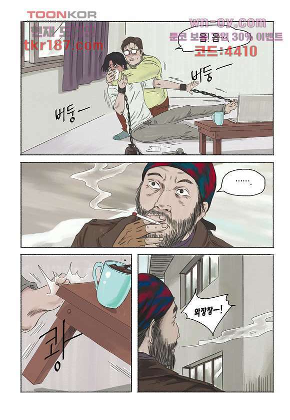 도둑맞은 책 37화 4