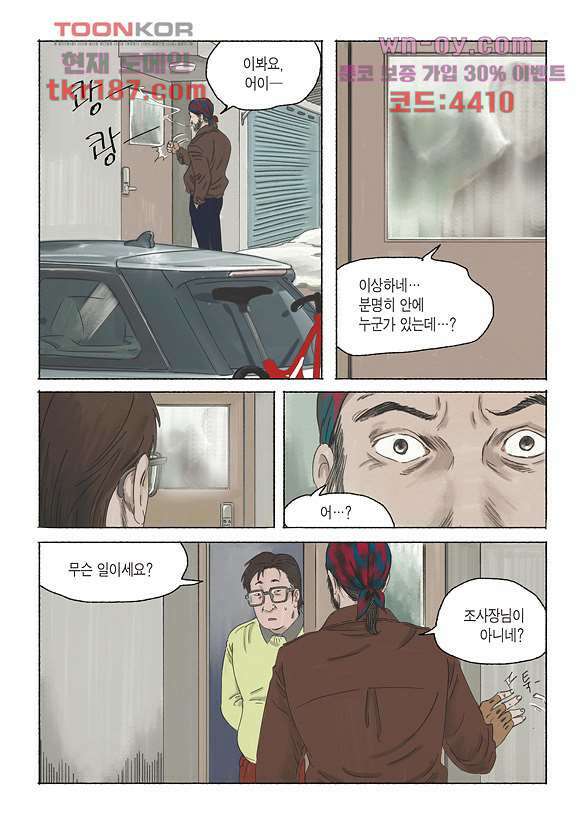 도둑맞은 책 37화 6