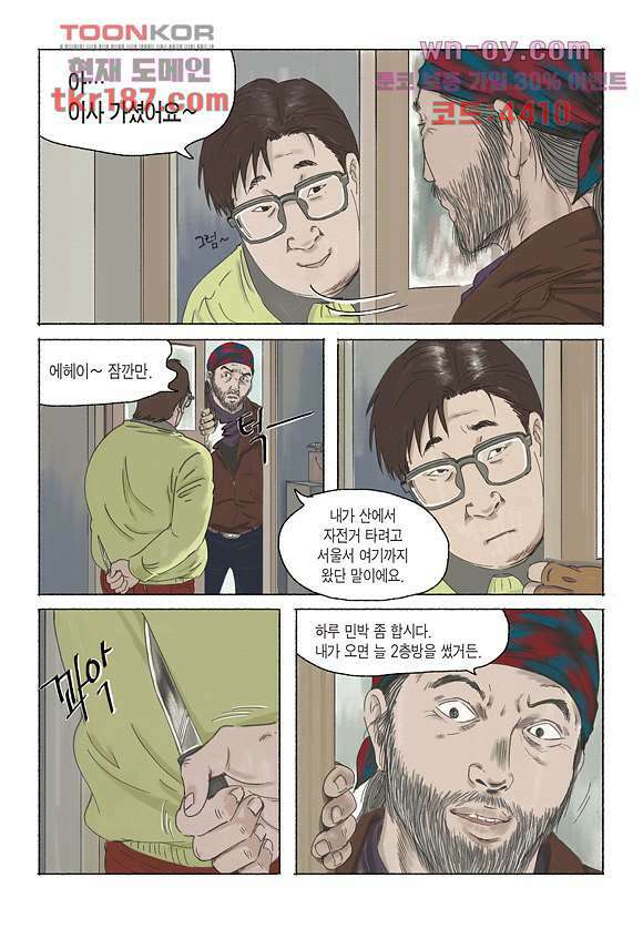 도둑맞은 책 37화 7