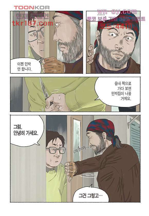 도둑맞은 책 37화 8