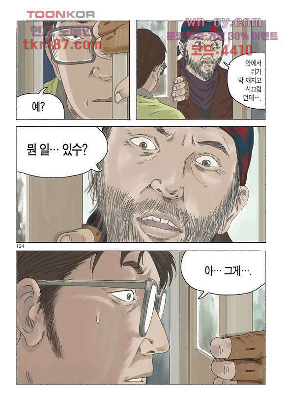 도둑맞은 책 37화 9