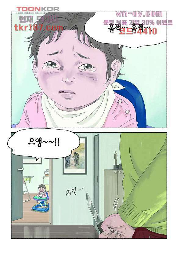 도둑맞은 책 37화 10