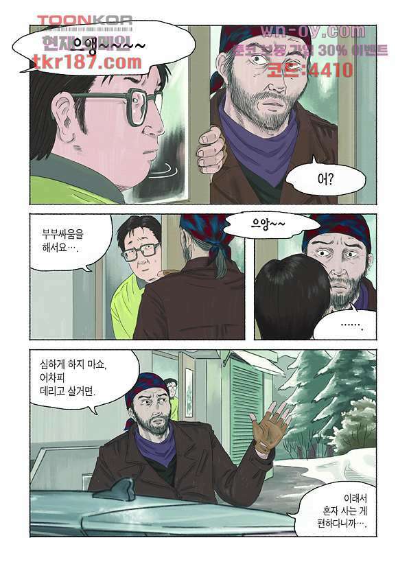 도둑맞은 책 37화 11
