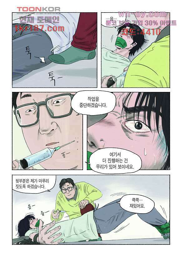 도둑맞은 책 37화 14