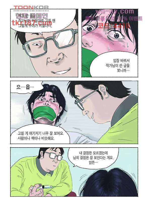 도둑맞은 책 37화 15