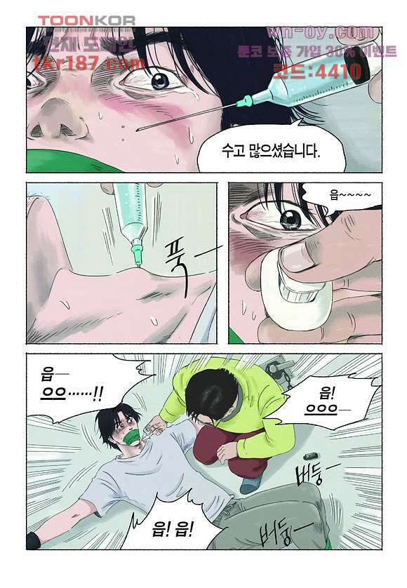 도둑맞은 책 37화 16